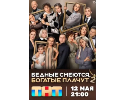 Бедные смеются, богатые плачут  сериал смотреть
