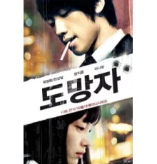 Беглец: План Б ( 2010)