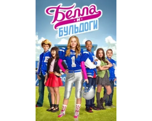 Белла и Бульдоги сериал смотреть Белла и Бульдоги сериал смотреть