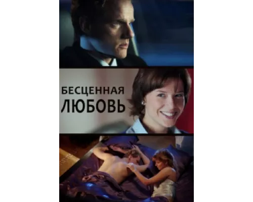 Бесценная любовь  сериал смотреть