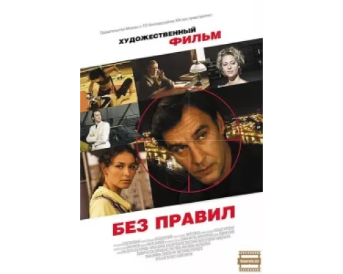 Без правил сериал смотреть Без правил сериал смотреть