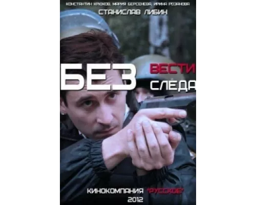 Без следа сериал смотреть Без следа сериал смотреть