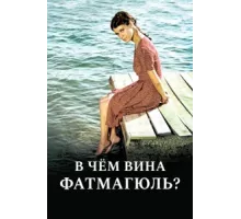 Без вины виноватая ( 2010)