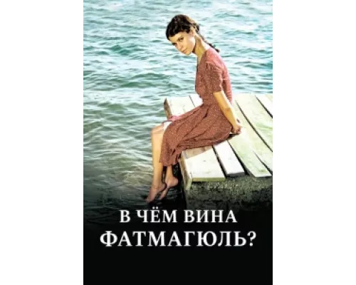Без вины виноватая  сериал смотреть