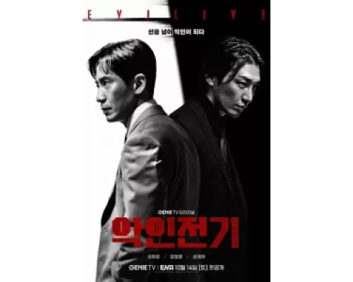 Биография злодея сериал смотреть Биография злодея сериал смотреть
