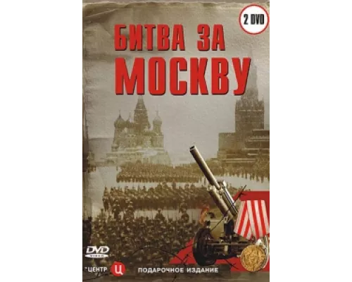 Битва за Москву сериал смотреть Битва за Москву сериал смотреть