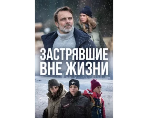Блэкаут – Жизнь на волоске сериал смотреть Блэкаут – Жизнь на волоске сериал смотреть