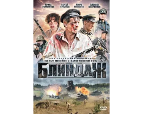 Блиндаж сериал смотреть Блиндаж сериал смотреть