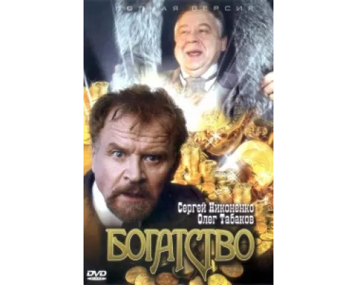 Богатство  сериал смотреть