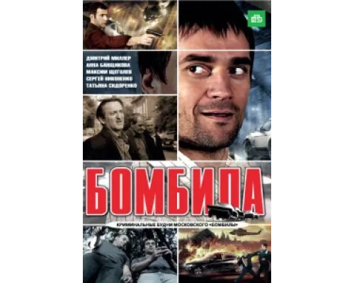 Бомбила  сериал смотреть