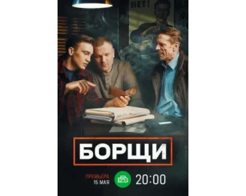 Борщи  сериал смотреть
