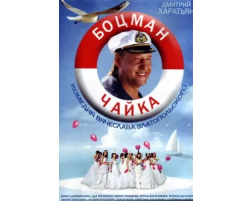 Боцман Чайка  сериал смотреть
