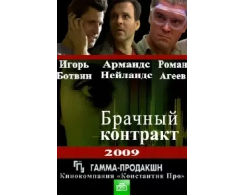 Брачный контракт сериал смотреть Брачный контракт сериал смотреть