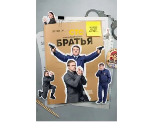 Братья сериал смотреть Братья сериал смотреть
