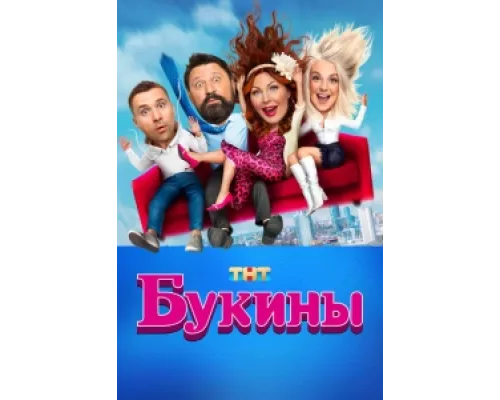 Букины сериал смотреть Букины сериал смотреть
