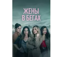 Бунт ( 2022)
