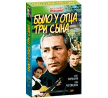 Было у отца три сына ( 1981)
