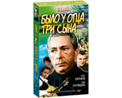 Было у отца три сына сериал смотреть Было у отца три сына сериал смотреть