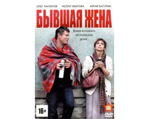 Бывшая жена  сериал смотреть