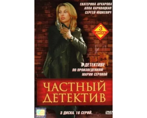 Частный детектив сериал смотреть Частный детектив сериал смотреть