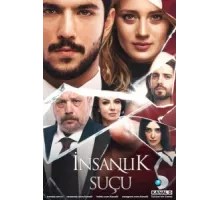 Человеческая вина ( 2018)