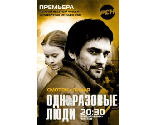 Черкизона. Одноразовые люди сериал смотреть Черкизона. Одноразовые люди сериал смотреть