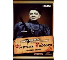 Черная гадюка ( 1982)