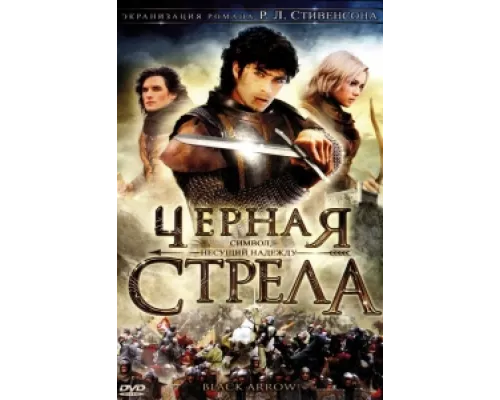 Черная стрела сериал смотреть Черная стрела сериал смотреть