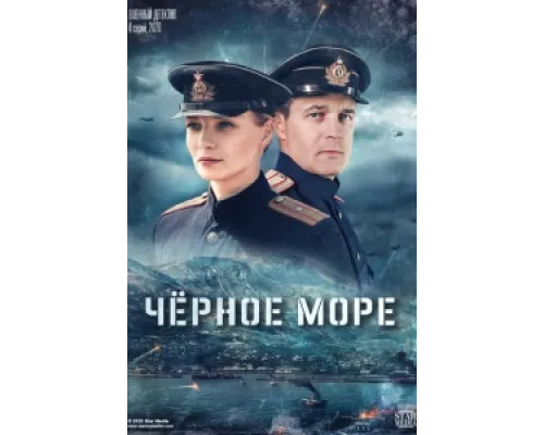 Чёрное море сериал смотреть Чёрное море сериал смотреть