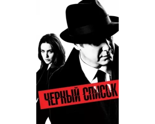 Чёрный список  сериал смотреть