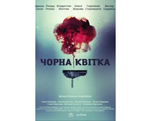 Черный цветок сериал смотреть Черный цветок сериал смотреть
