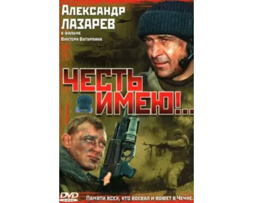 Честь имею! сериал смотреть Честь имею! сериал смотреть