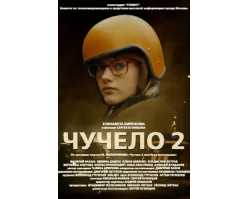 Чучело 2 сериал смотреть Чучело 2 сериал смотреть