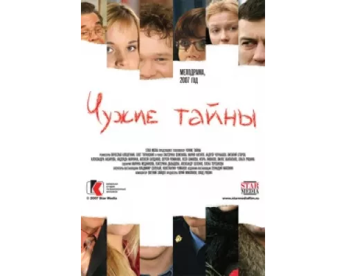 Чужие тайны сериал смотреть Чужие тайны сериал смотреть