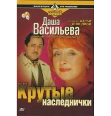 Даша Васильева. Любительница частного сыска ( 2003)