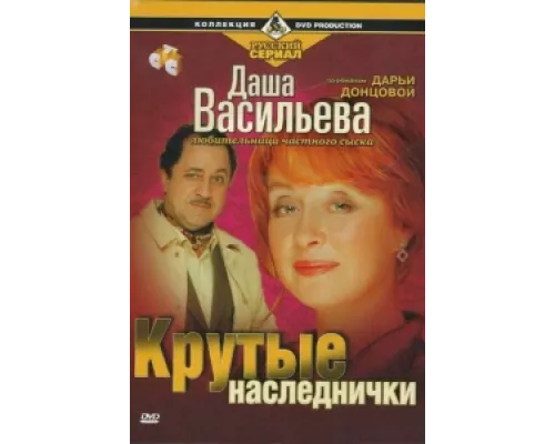 Даша Васильева. Любительница частного сыска сериал смотреть Даша Васильева. Любительница частного сыска сериал смотреть