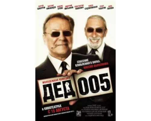 Дед 005 сериал смотреть Дед 005 сериал смотреть