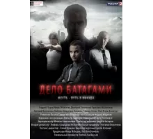Дело Батагами ( 2014)