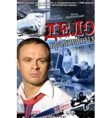 Дело Крапивиных ( 2011)
