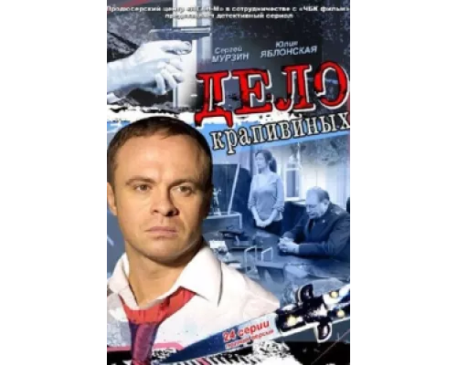Дело Крапивиных сериал смотреть Дело Крапивиных сериал смотреть