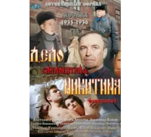 Дело следователя Никитина ( 2012)