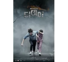 День Д ( 2015)