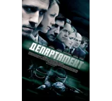 Департамент ( 2013)
