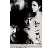 Дерево с глубокими корнями ( 2011)