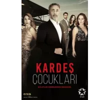 Дети сестер ( 2019)