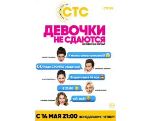 Девочки не сдаются сериал смотреть Девочки не сдаются сериал смотреть
