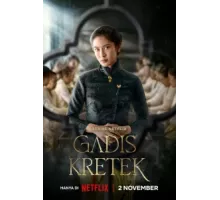 Девушка с гвоздичной сигаретой ( 2023)