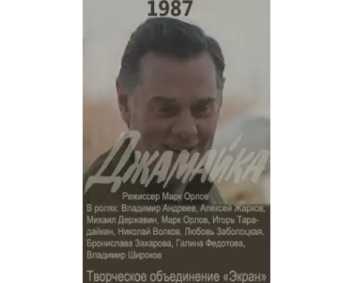 Джамайка  сериал смотреть