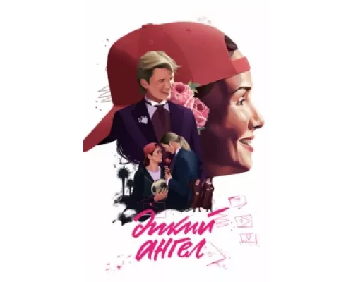 Дикий ангел сериал смотреть Дикий ангел сериал смотреть