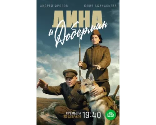 Дина и Доберман сериал смотреть Дина и Доберман сериал смотреть